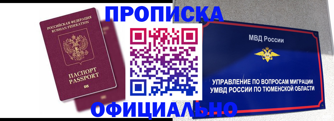 прописка от собственника в Тамбове